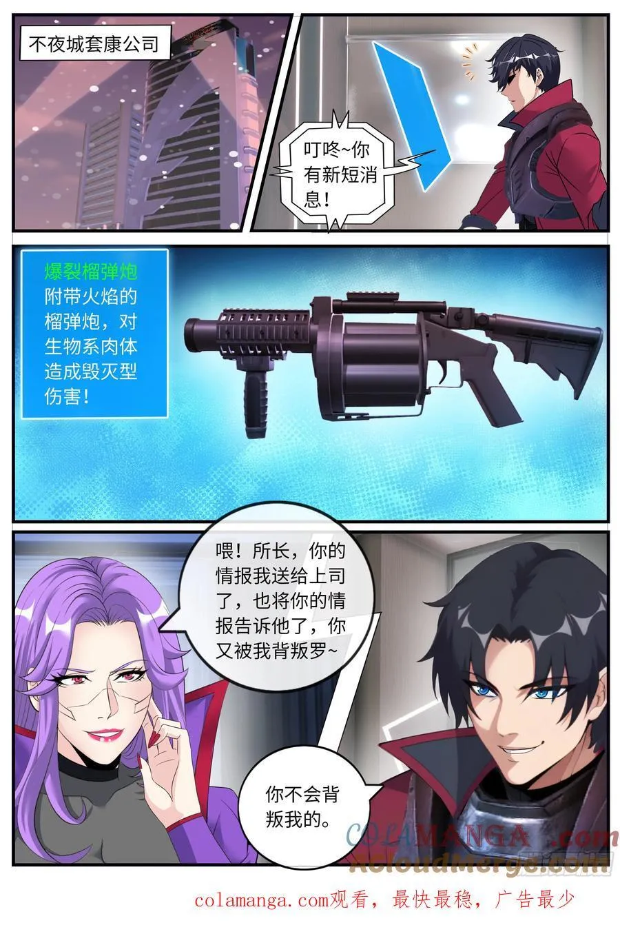 爆裂榴弹炮 第11页