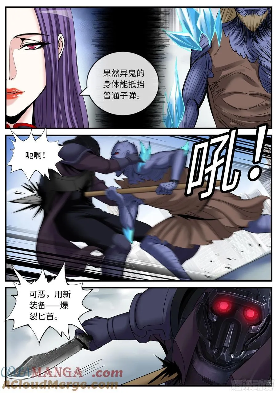 异鬼将军 第4页
