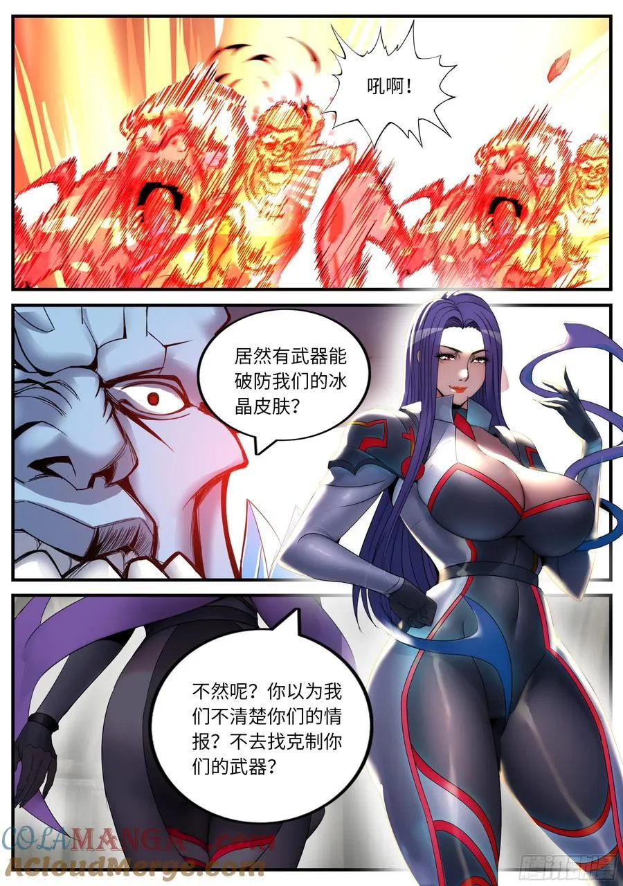 异鬼将军 第7页