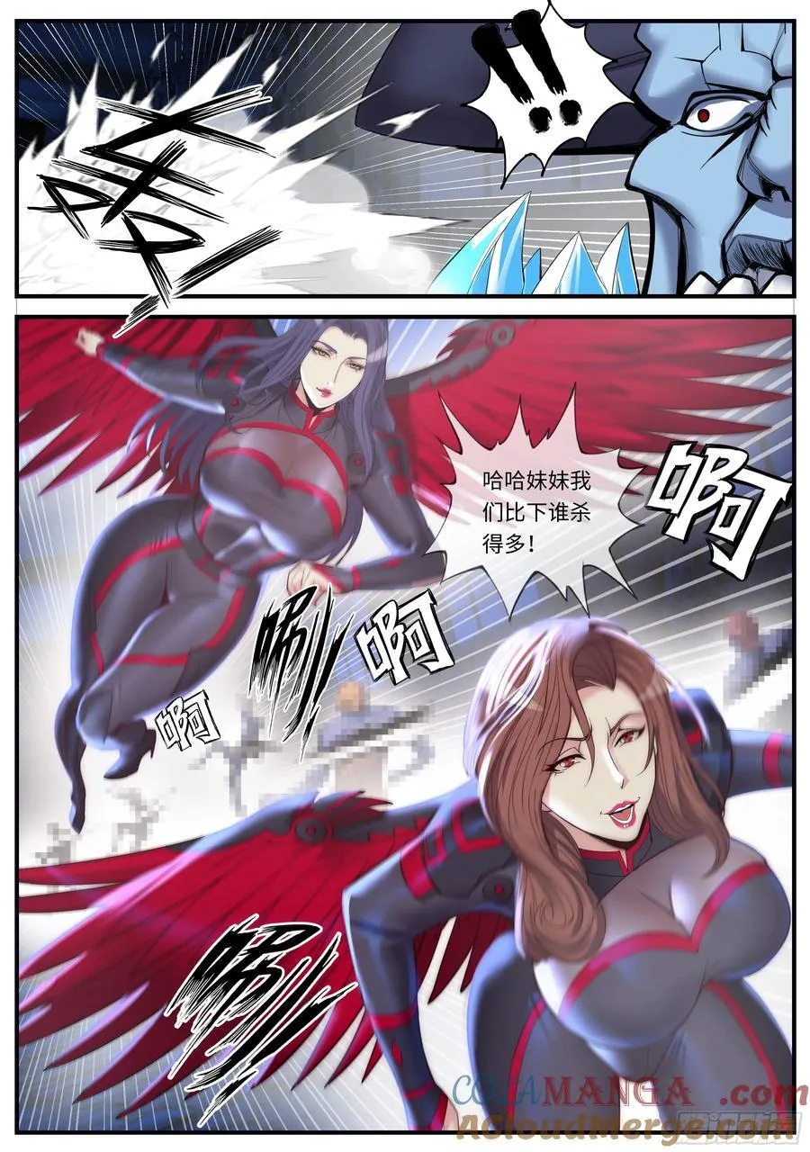 异鬼将军 第8页