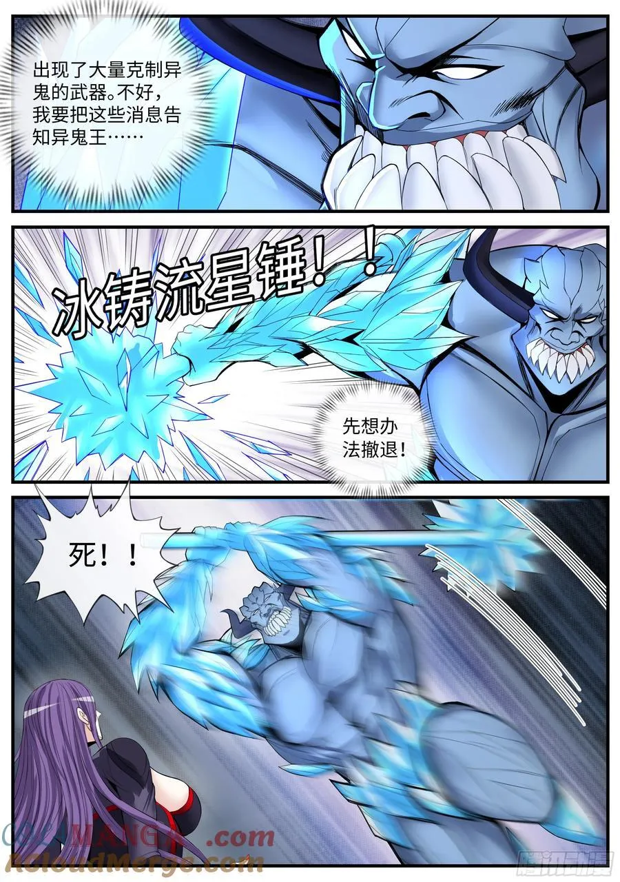 异鬼将军 第9页