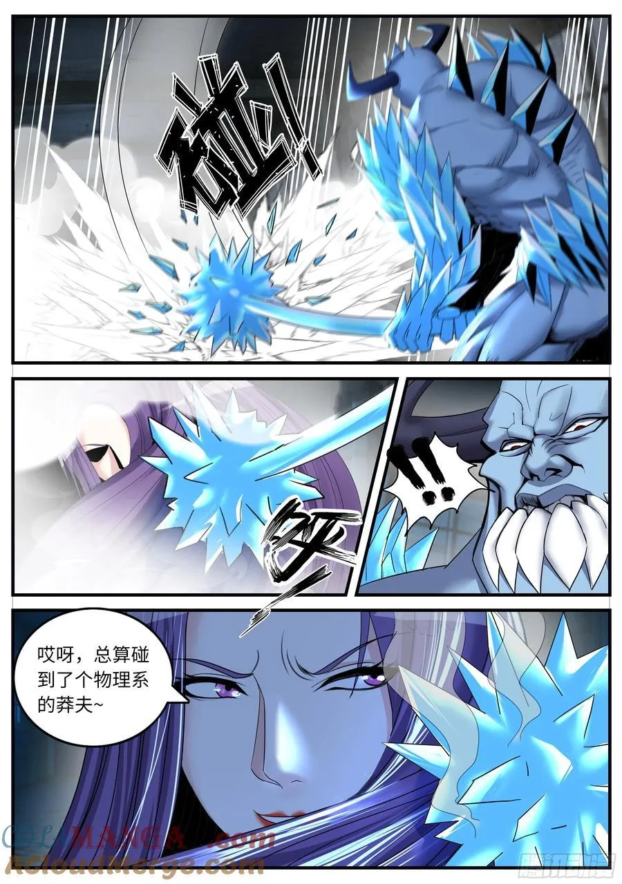 异鬼将军 第10页