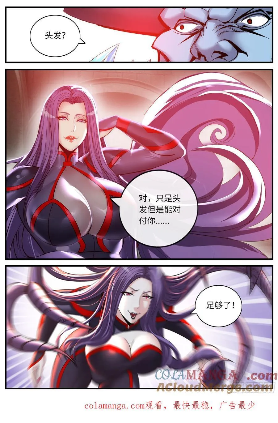 异鬼将军 第11页