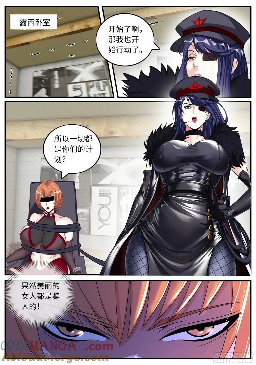 相击！ 第5页