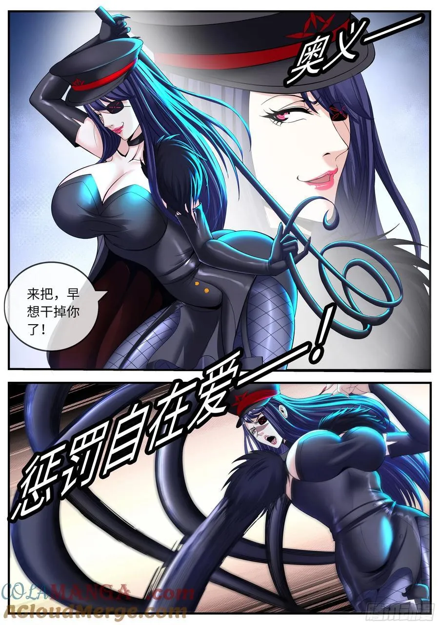 相击！ 第7页