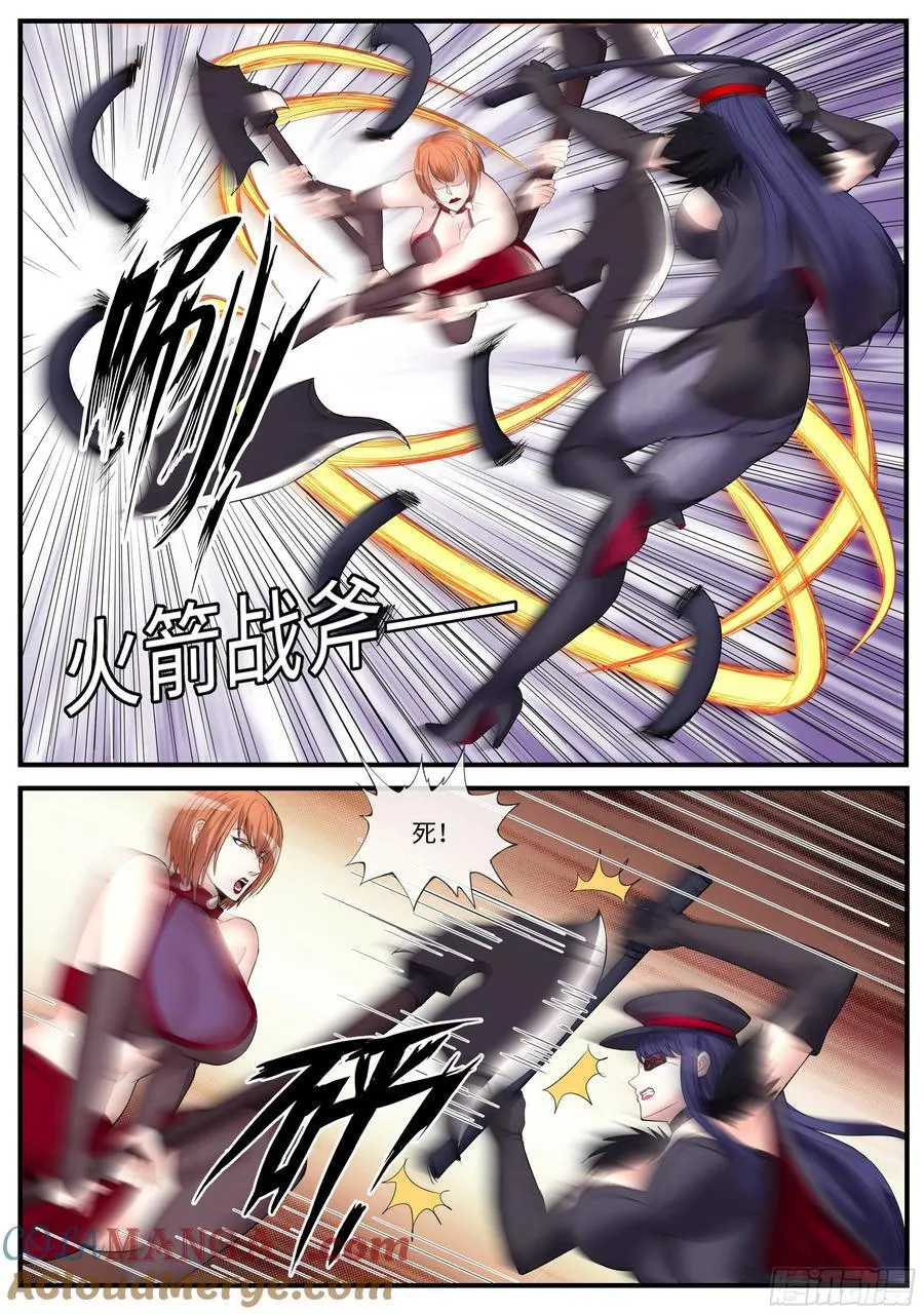 相击！ 第8页