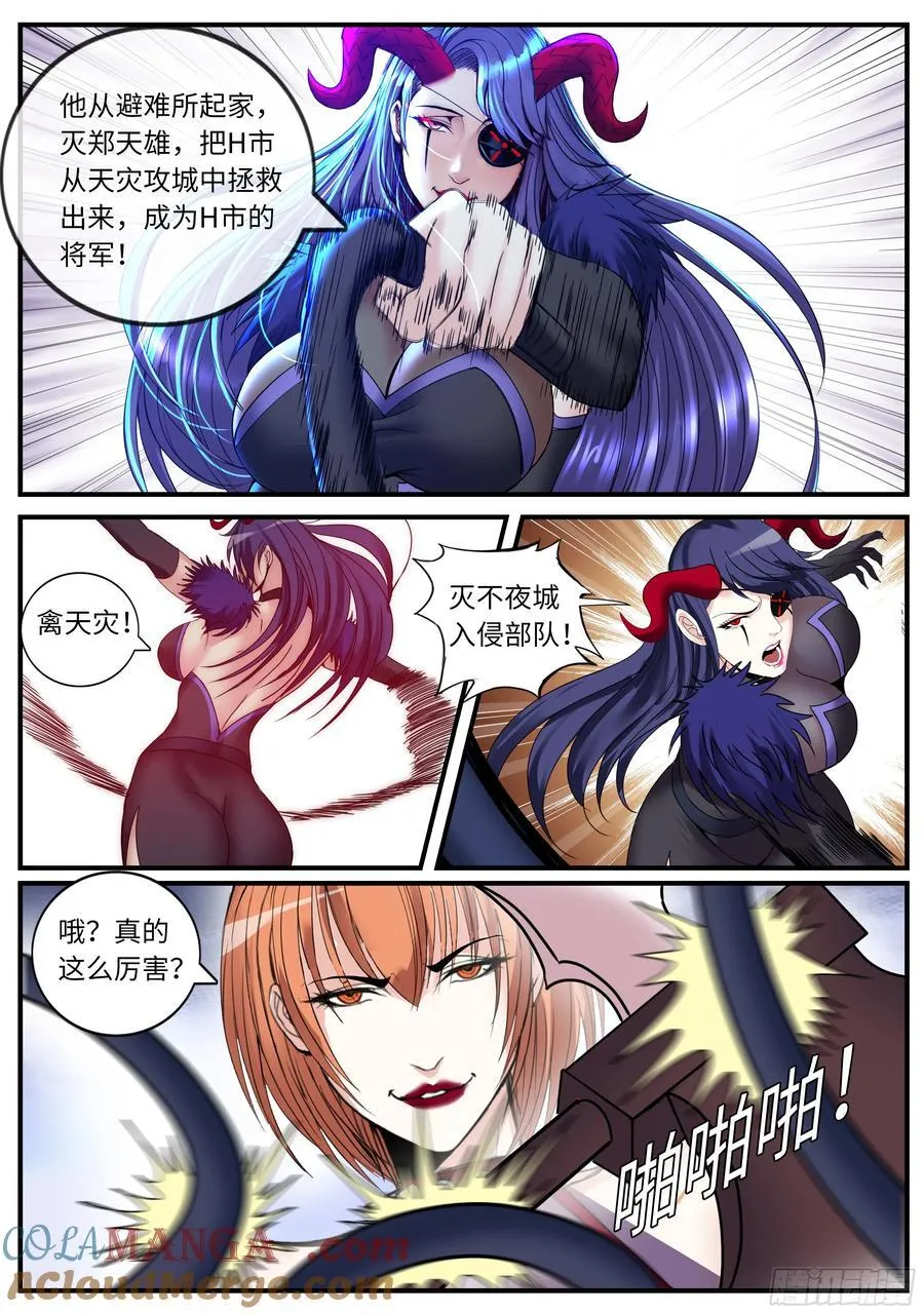 相击！ 第10页