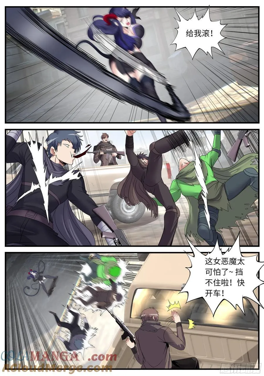 撤退！ 第3页