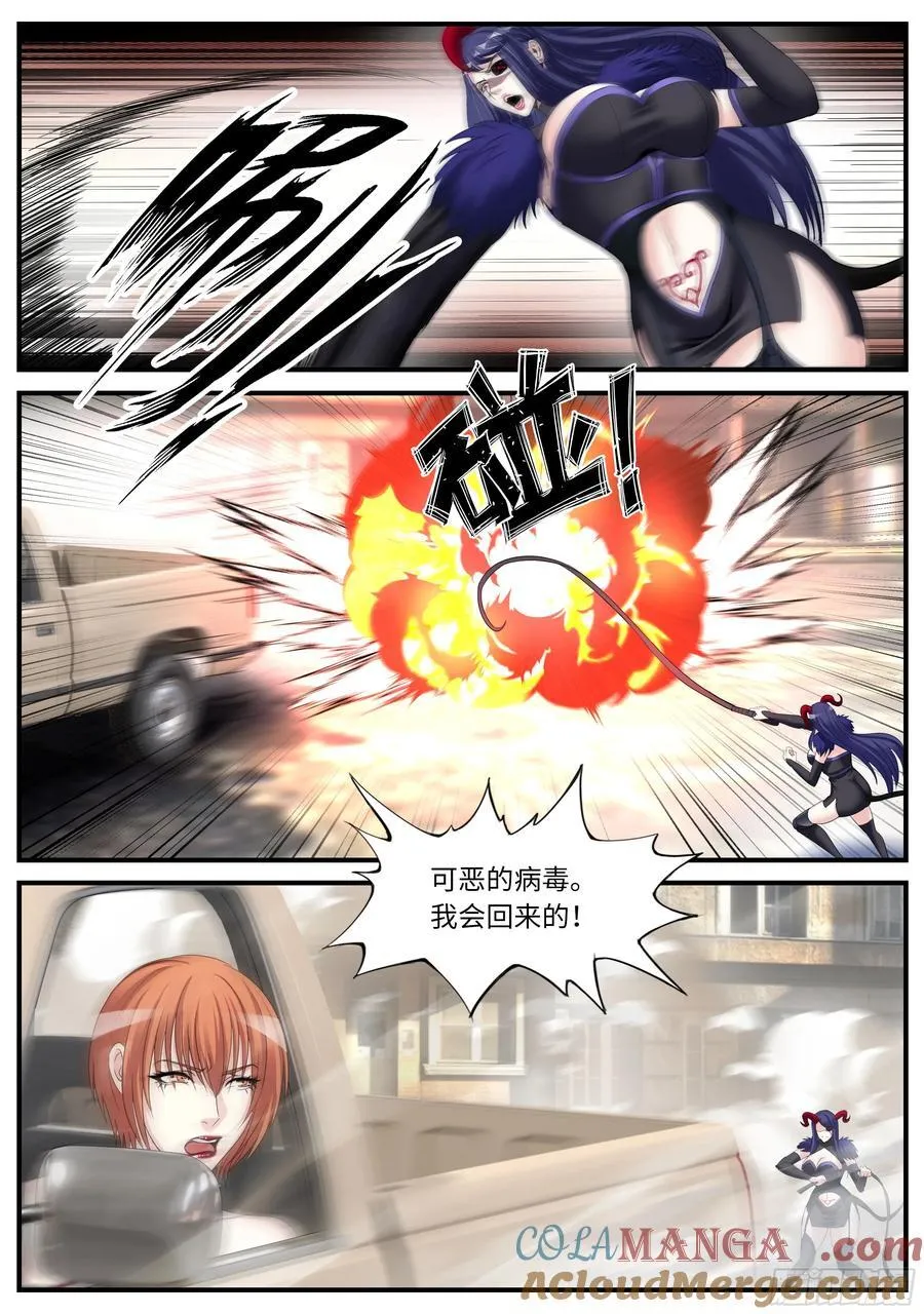 撤退！ 第4页