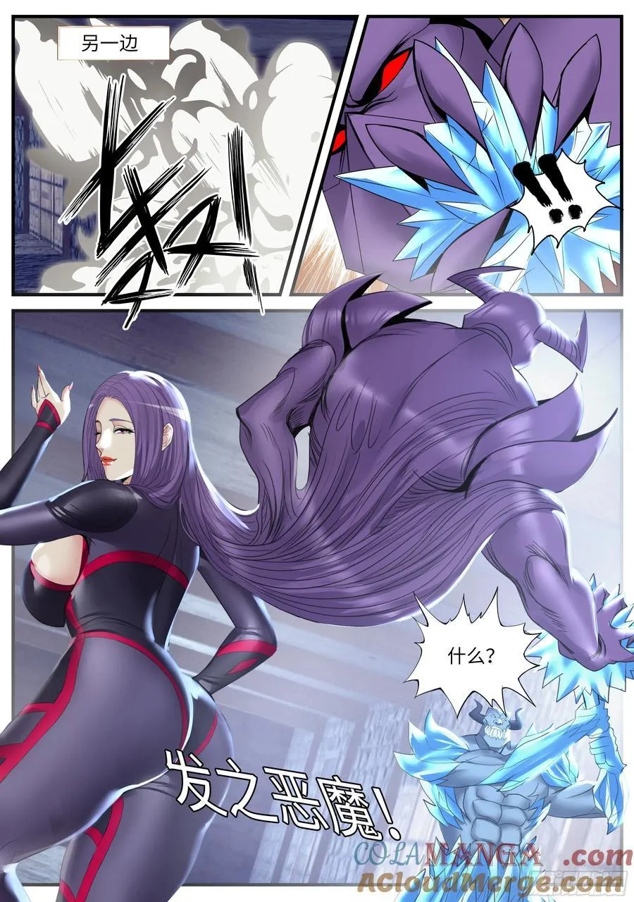 撤退！ 第5页