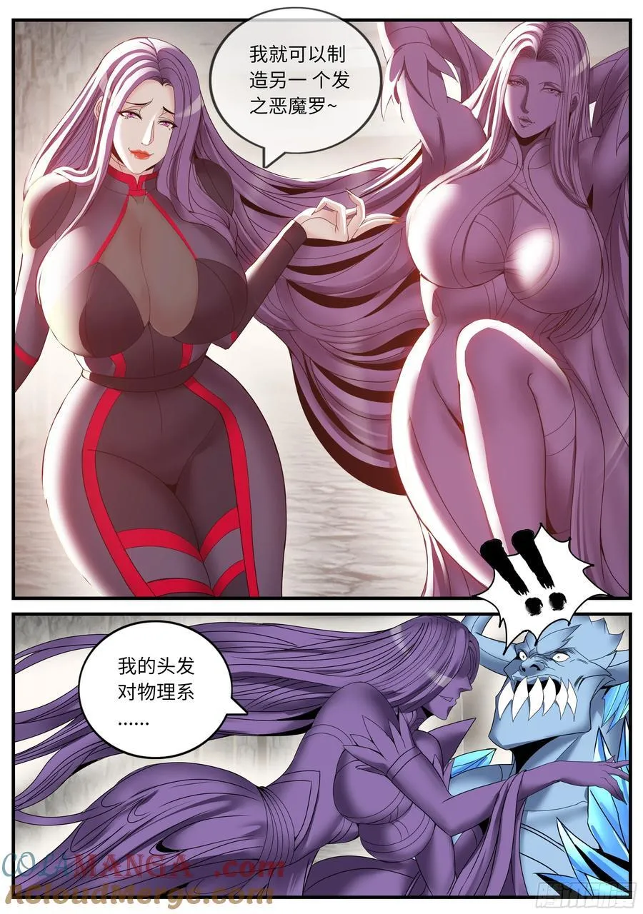撤退！ 第8页