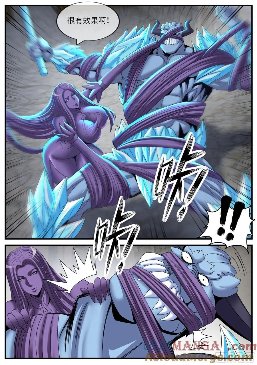 撤退！ 第9页