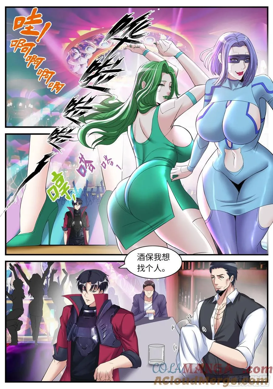 丽兹酒吧 第8页