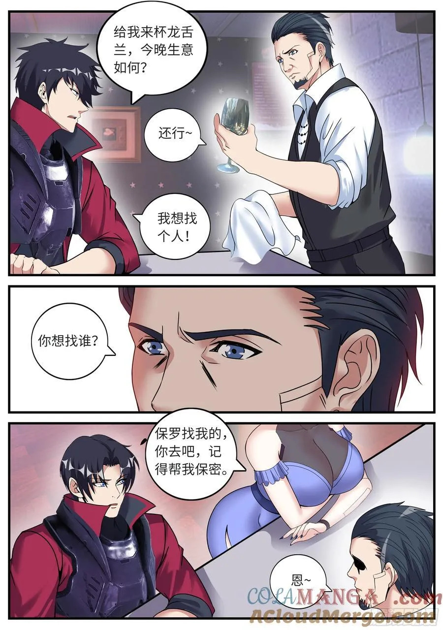 丽兹酒吧 第9页