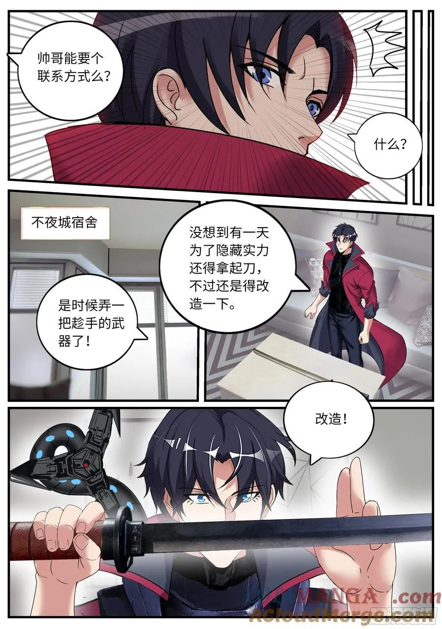 卸甲！狠狠的卸甲！ 第6页