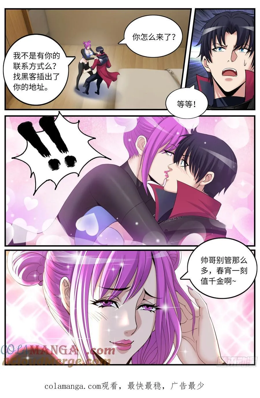 卸甲！狠狠的卸甲！ 第10页