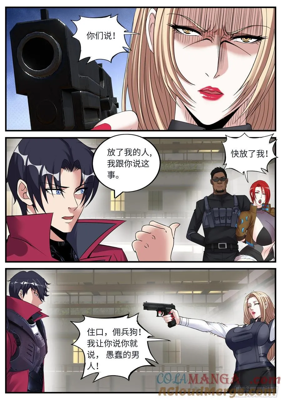 蜘蛛帮 第2页