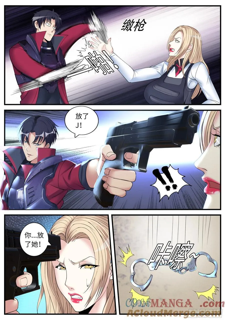 蜘蛛帮 第3页