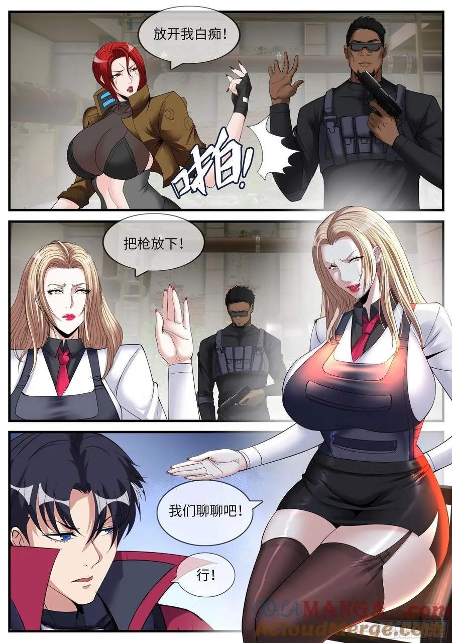 蜘蛛帮 第4页