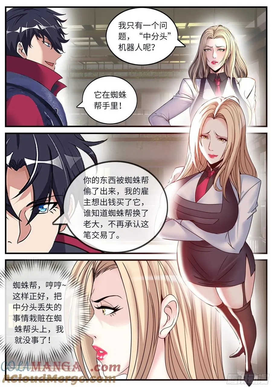 蜘蛛帮 第5页
