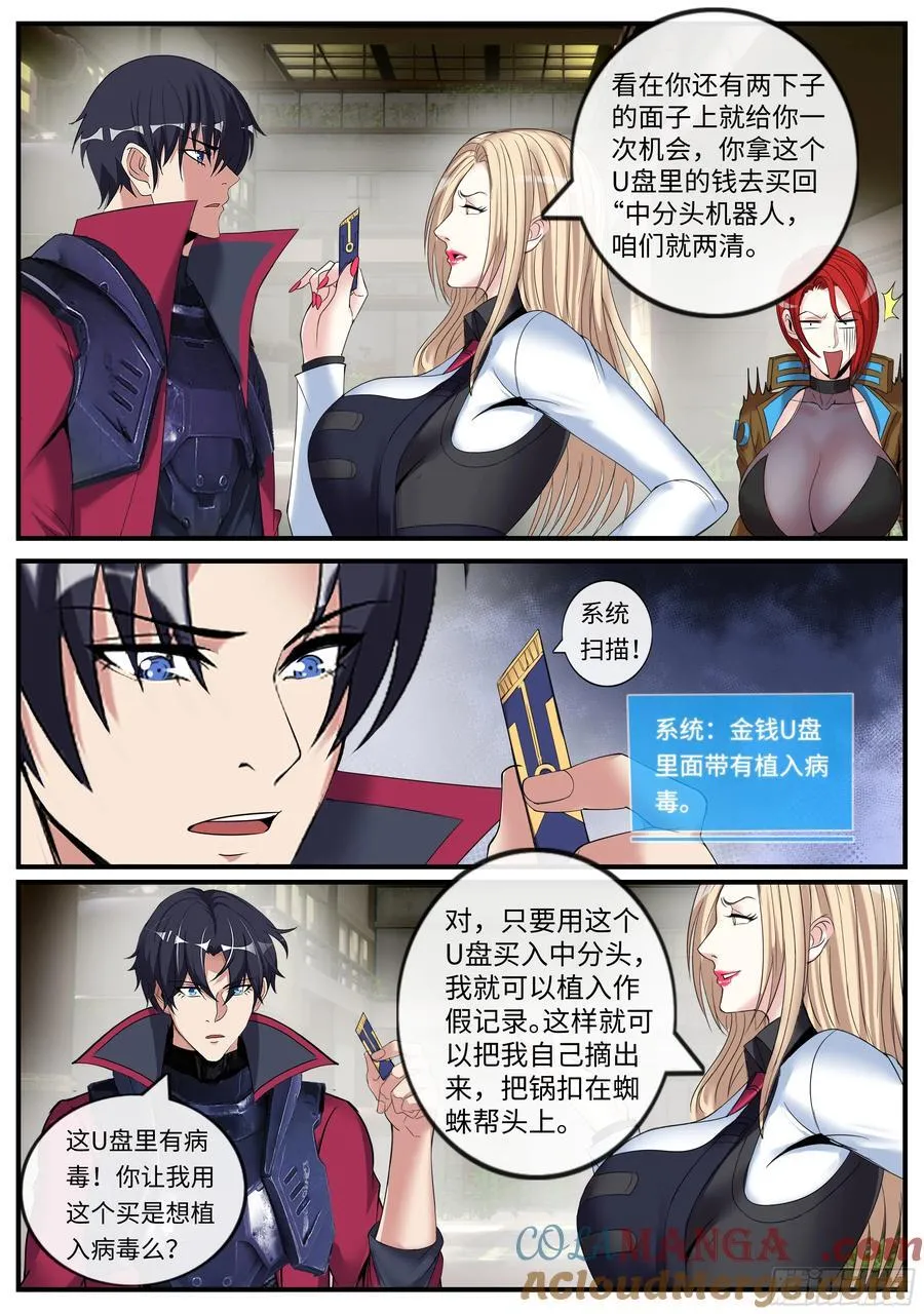蜘蛛帮 第6页