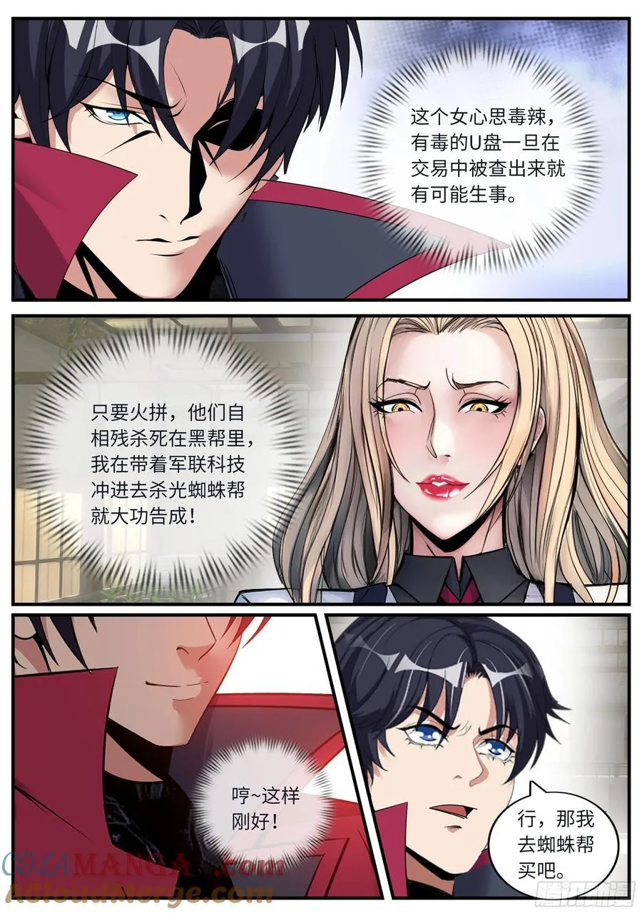 蜘蛛帮 第7页