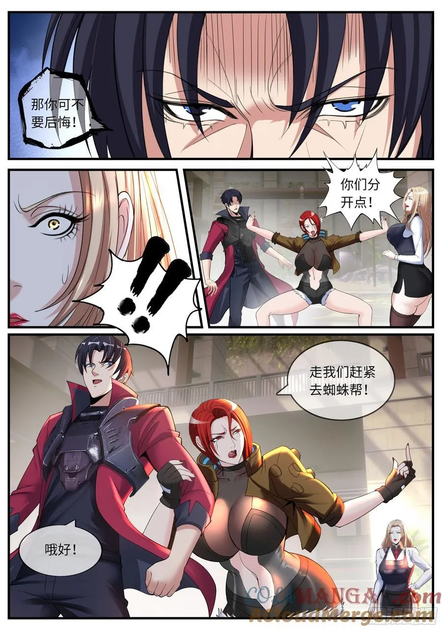 蜘蛛帮 第8页