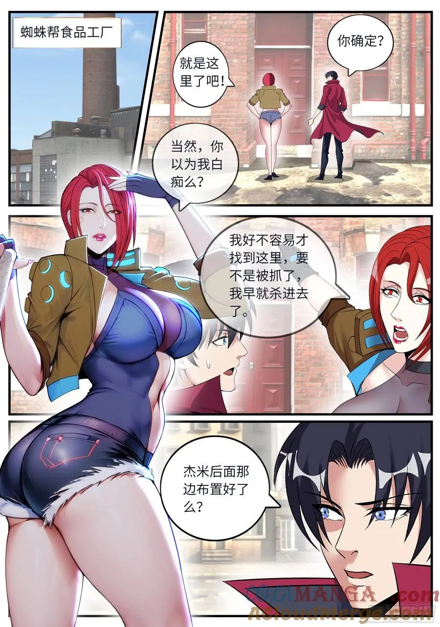 蜘蛛帮 第9页