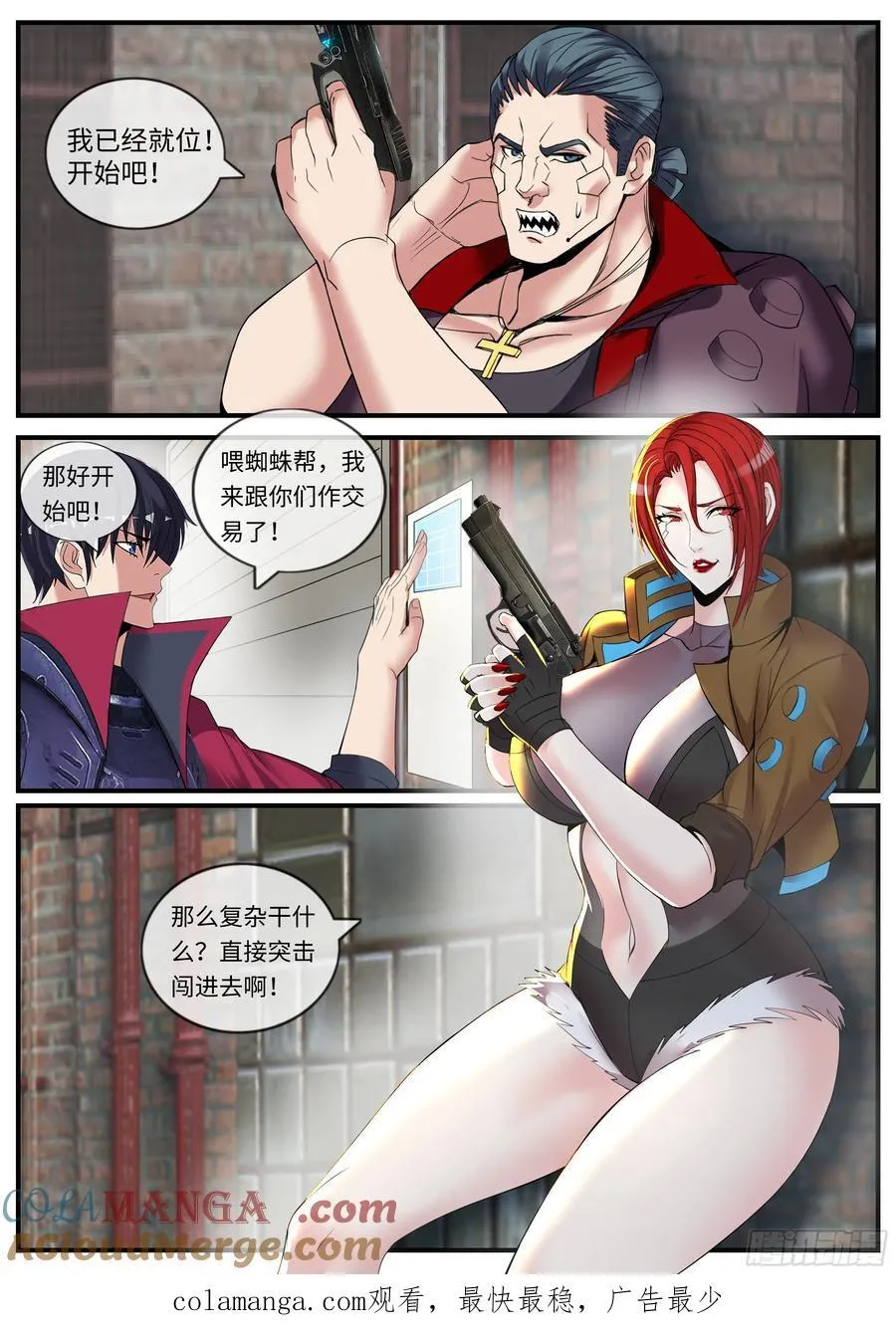 蜘蛛帮 第10页