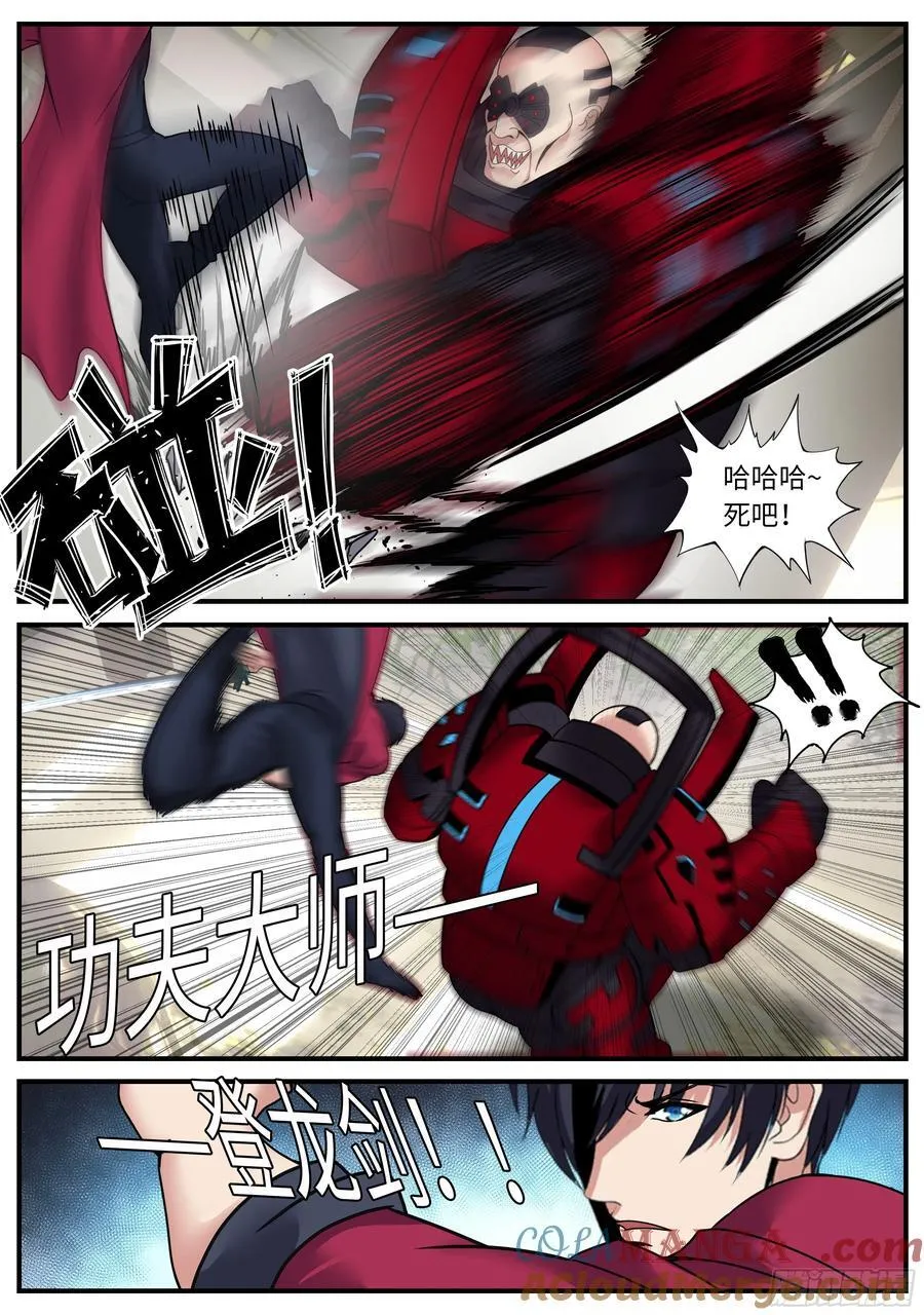 工厂攻侵！ 第7页