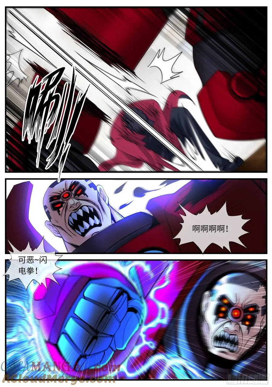工厂攻侵！ 第8页