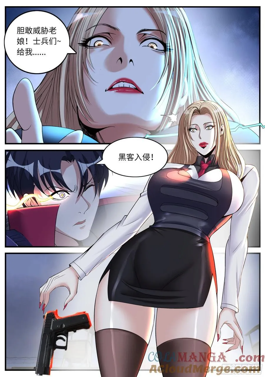 捣毁蜘蛛工厂 第7页