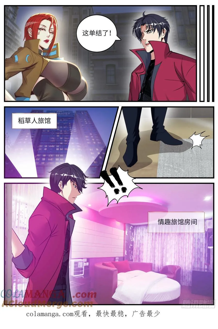 捣毁蜘蛛工厂 第11页