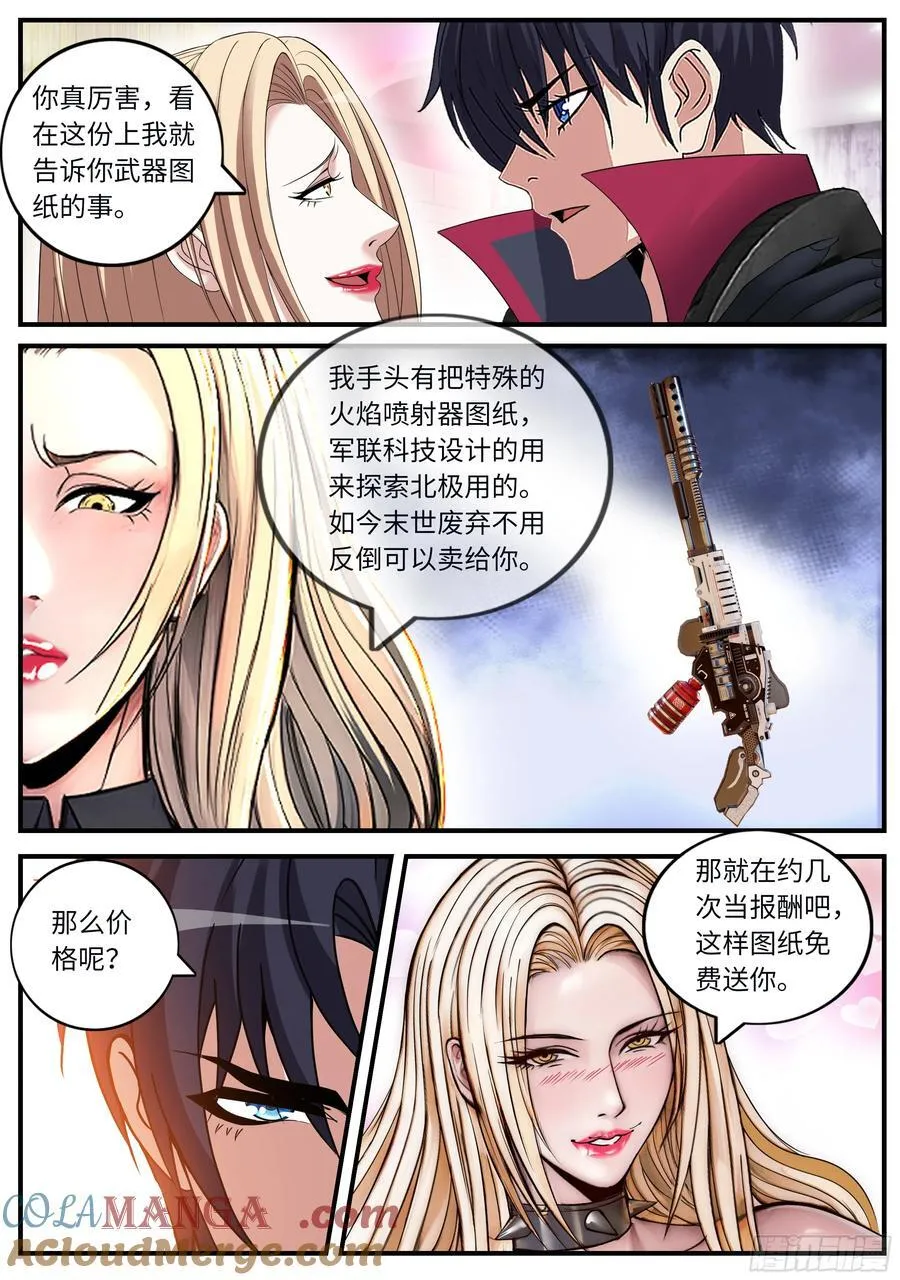 火焰喷射器 第8页