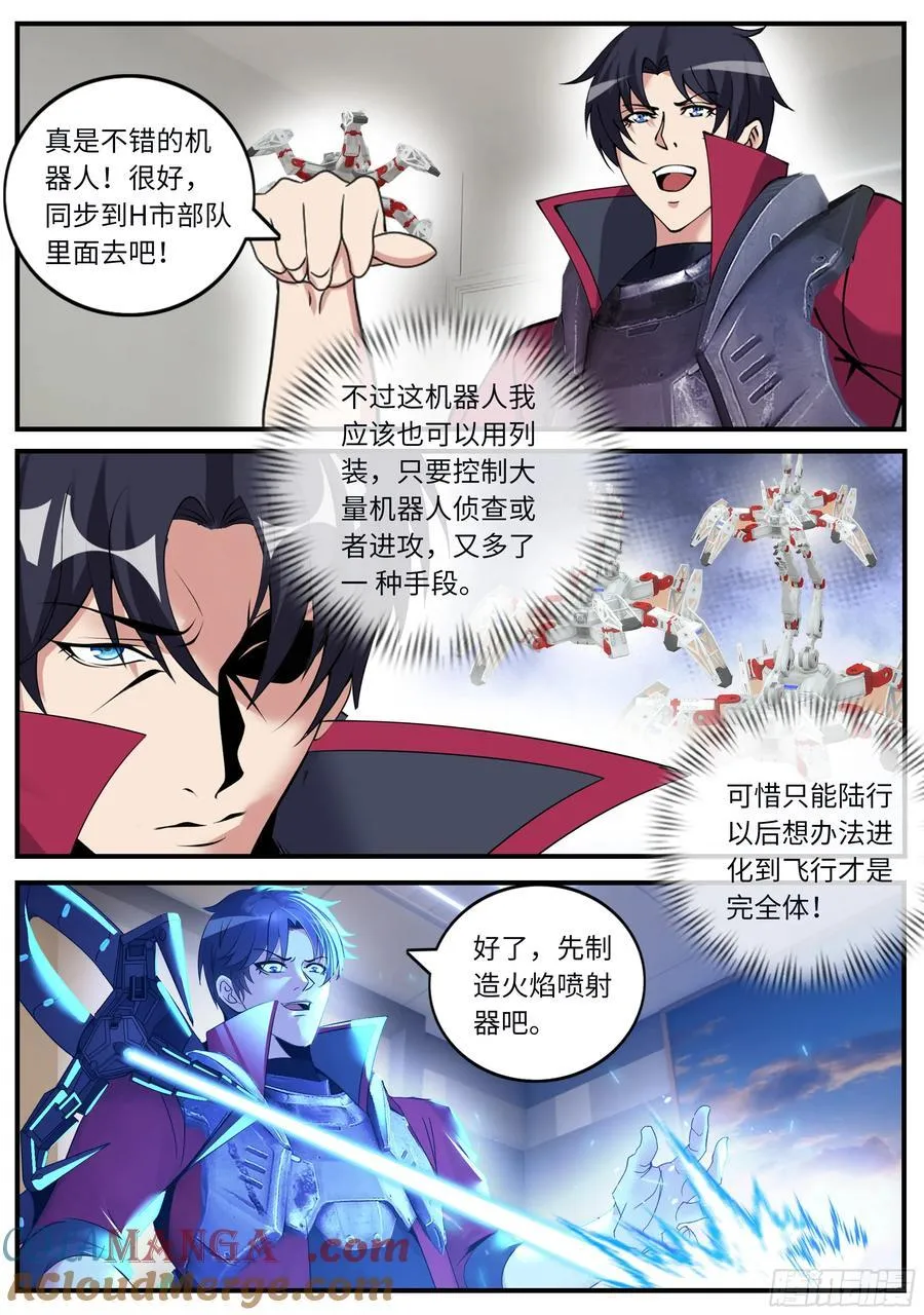 火焰喷射器 第10页
