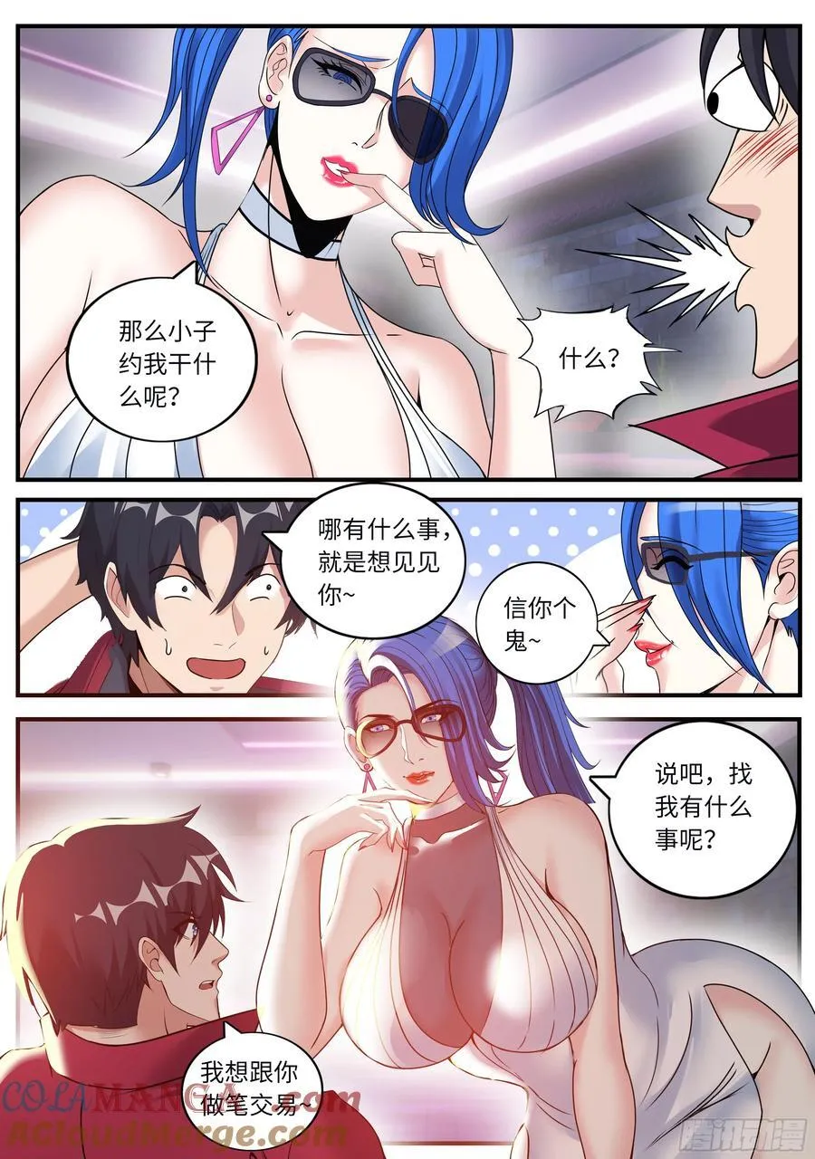约会 第6页