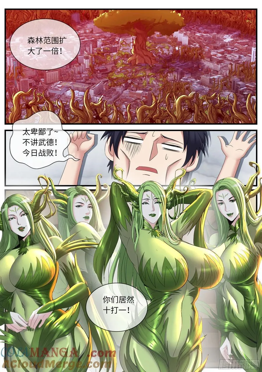 攻城开始！ 第6页