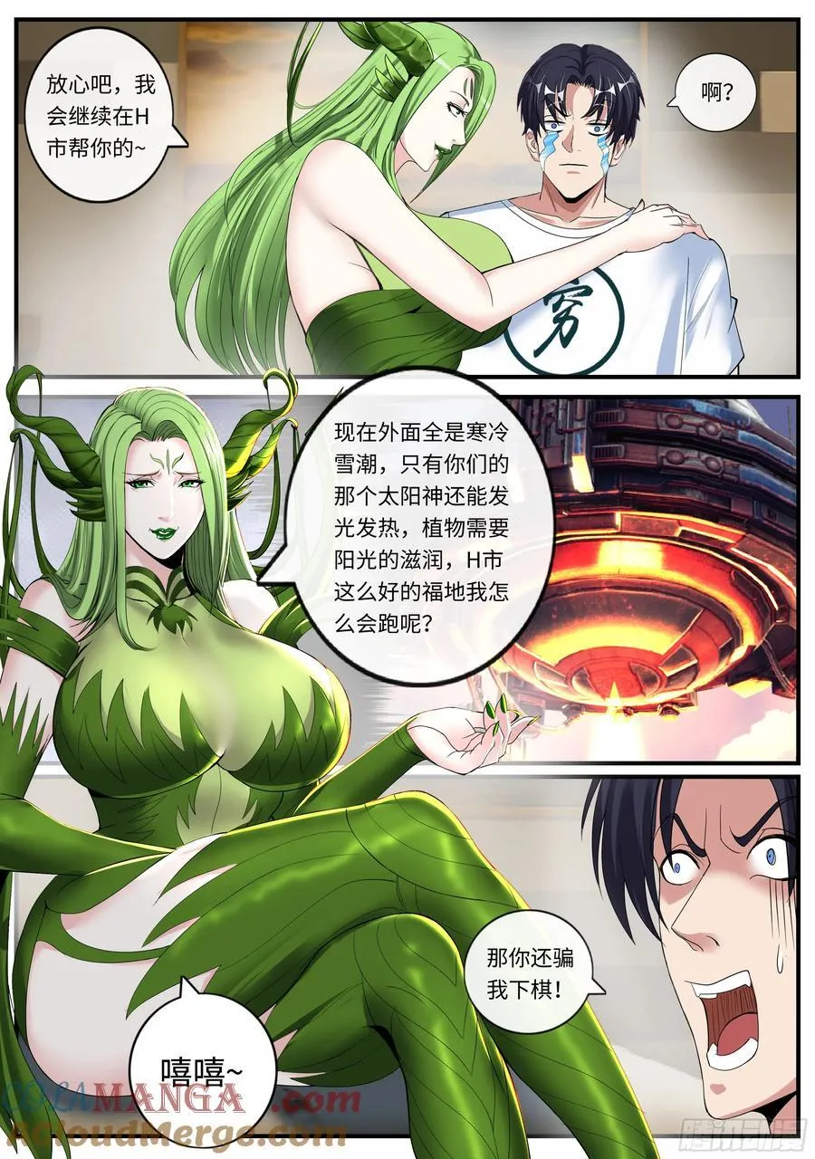 攻城开始！ 第7页
