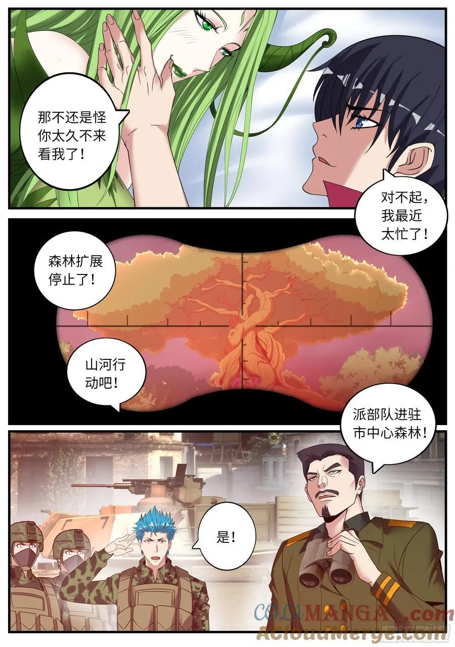 攻城开始！ 第8页