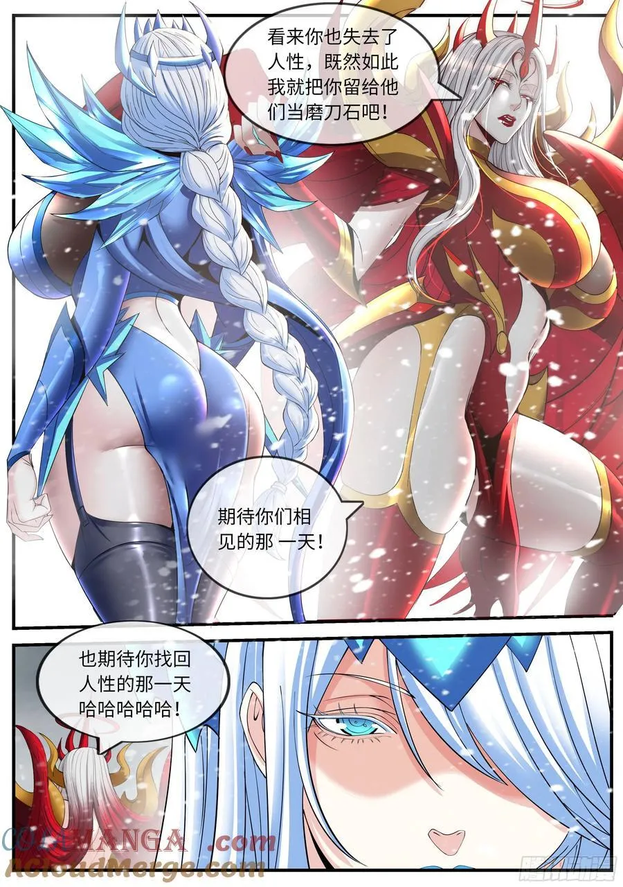 恰是故人来 第8页