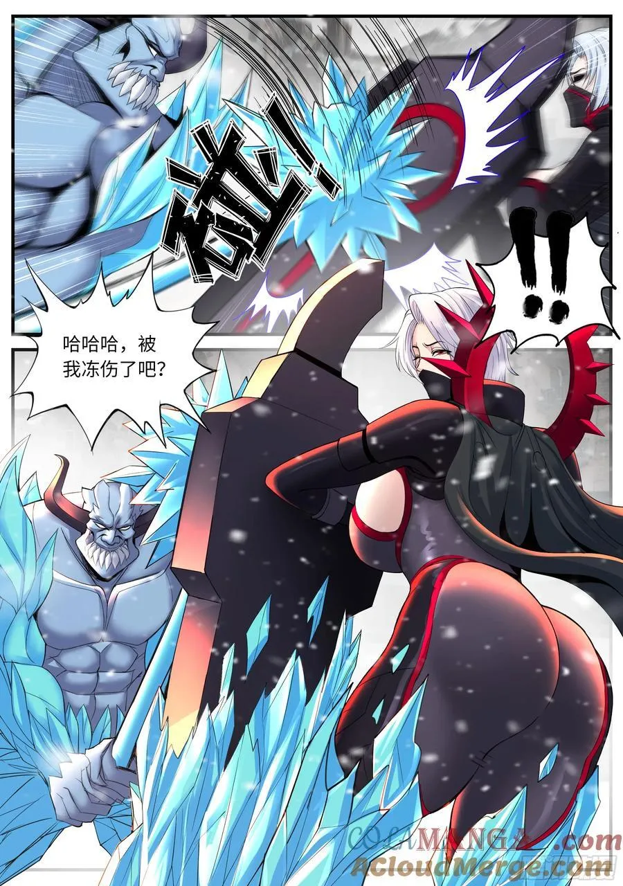 总攻！ 第8页