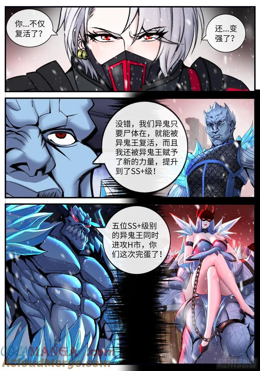 总攻！ 第9页