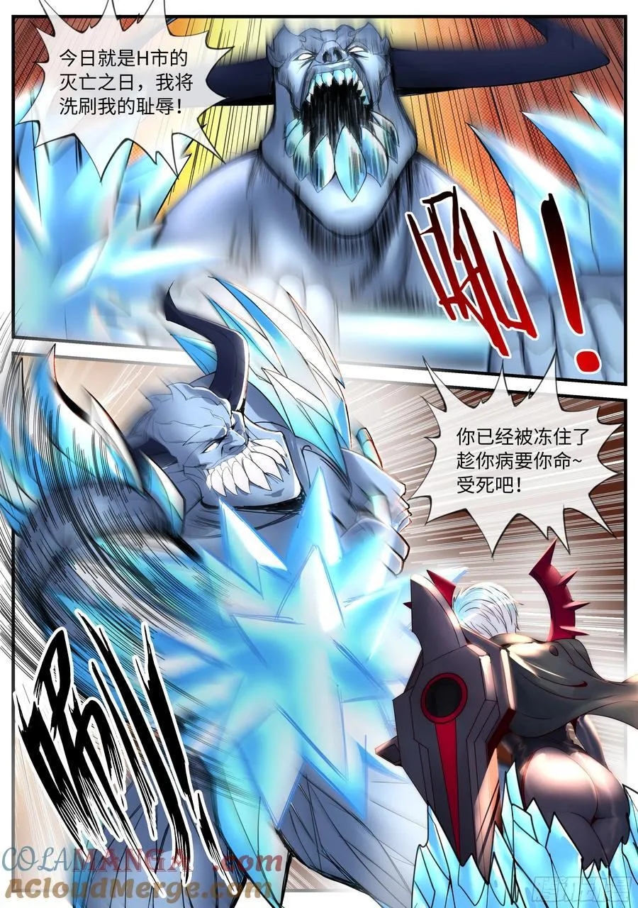总攻！ 第10页
