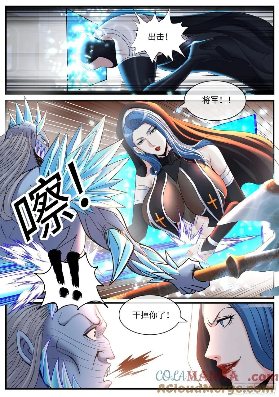 反击！反击！ 第8页