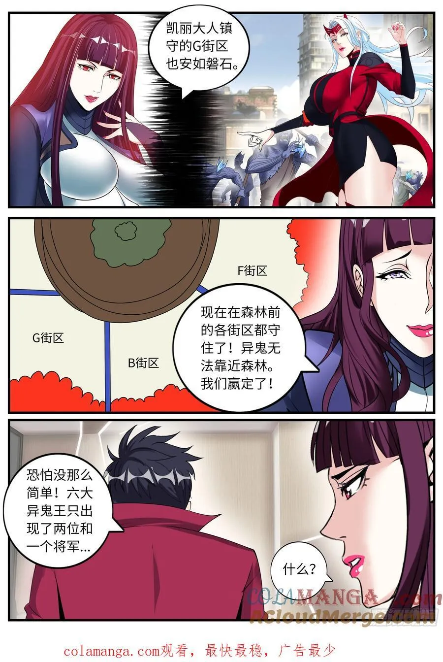 反击！反击！ 第10页