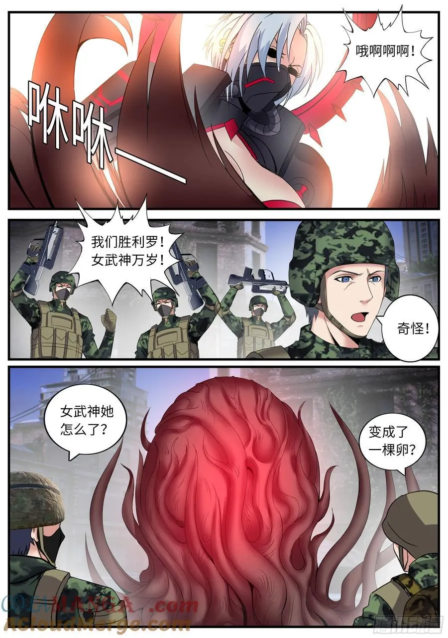 天灾进化 第4页