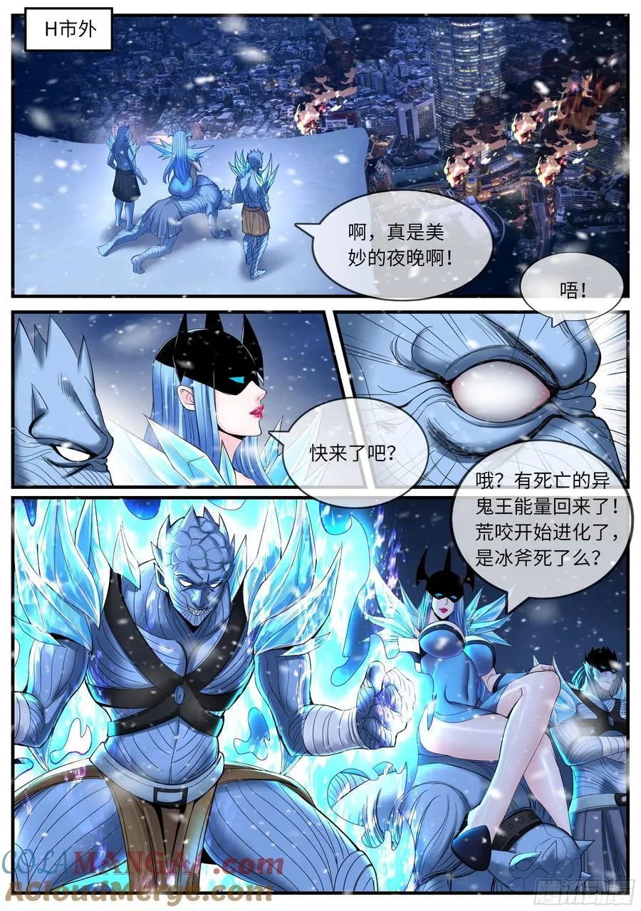 天灾进化 第5页