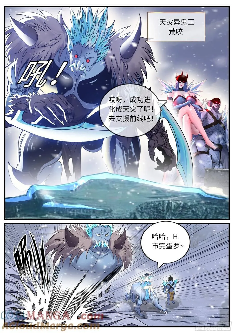 天灾进化 第6页