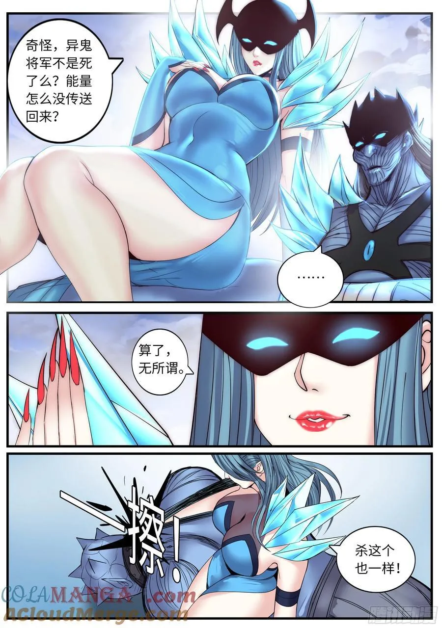 天灾进化 第7页