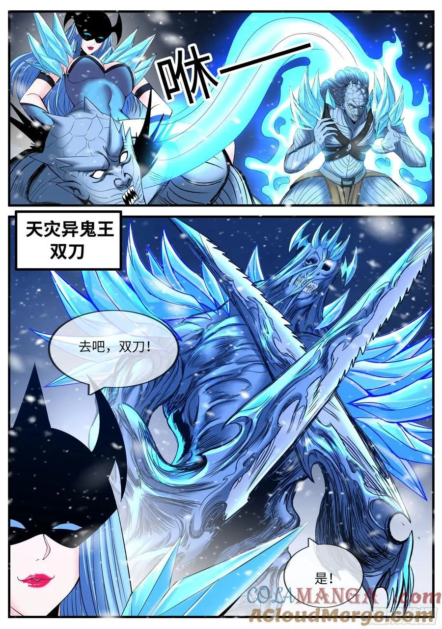 天灾进化 第8页